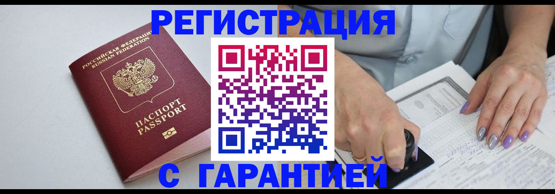 прописка для работы в Бугуруслане