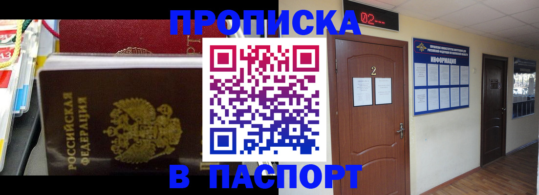 прописка гарантия в Бугуруслане