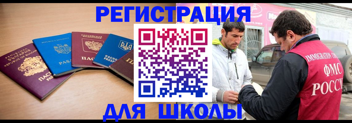 прописка в Бугуруслане
