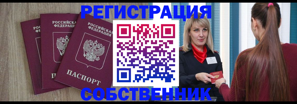 прописка для работы в Бугуруслане